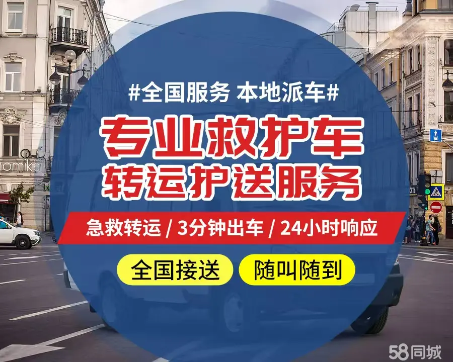【全网低价】宜宾市个人救护车、正规急救车出租、私人转运车跨省长