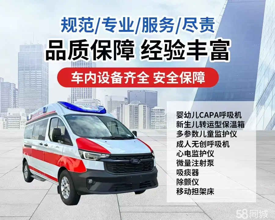 宜宾市120救护车出租/宜宾市长途救护车/宜宾市长途120急救车2